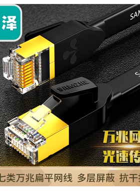山泽七类扁平成品网线黑色CAT-7005C/702C/705C/715C/720C CAT7类