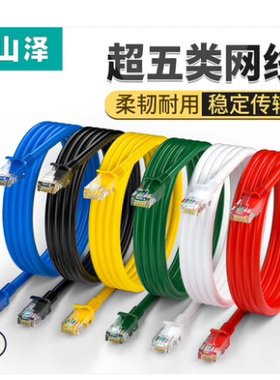 山泽超五类网线2米家用电脑成品跳线黑黄YL-510白ZW-03红WXH-020C