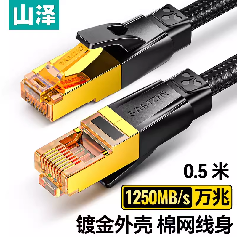 山泽七类网线万兆双屏蔽3米RJ7030M棉网编织款2米5米10米15米20米