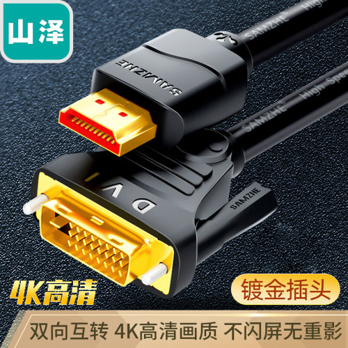 hdmi转DVI互转4K高清转换线山泽