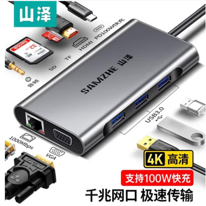 山泽Type-C扩展坞HDMI网口PDUSB分线器DK-Q3 TC-DK TH-02 JDK-06