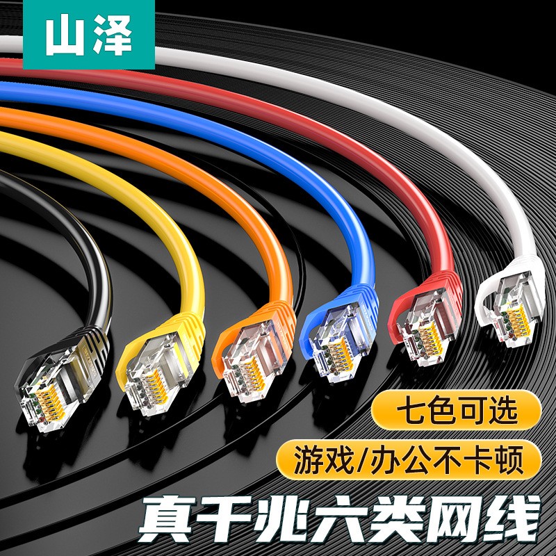 山泽六类网线CAT6千兆8芯双绞红色工程监控高速双绞线RWD/YWD/HWD