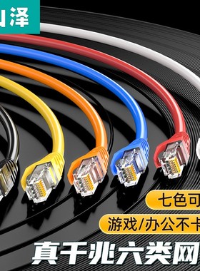 山泽六类网线CAT6千兆8芯双绞红色工程监控高速双绞线RWD/YWD/HWD