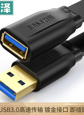 山泽AP-306 AP-320 AP-330 USB3.0传输数据延长线 公对母AM/AF