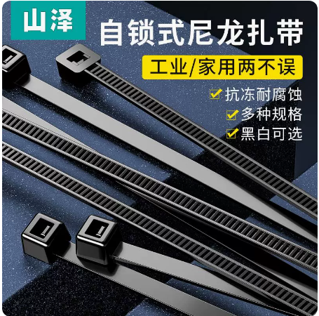 山泽自锁式尼龙扎带3.6mm*300mm束线绑带ZD-19 ZD-20 ZD-61 ZD-62