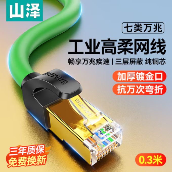 山泽高柔工业级七类纯铜网线 CAT7类万兆屏蔽成品网线GR7003G/05G