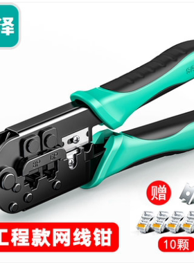 山泽网线钳压线钳GD-168多功能工程钳剥剪压8P6P两用网钳五类六类