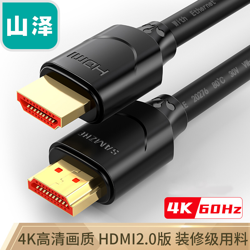 山泽20SH8 30SH8 50SH8 HDMI2.0版4K数字高清线3D视频线2米3米5米-封面