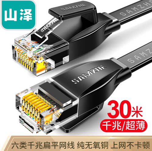 山泽六类网线cat6千兆无氧扁平
