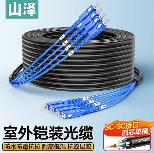 山泽中心管式铠装4芯单模室外光缆1000米 GYXTW-SCSC4100/41000