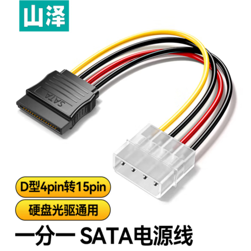 山泽 SATA电源线硬盘连接线 UK-20/15 UP15/20/30/35/40 YQX-03H