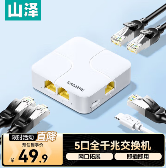 山泽网络交换机分线器千兆百兆