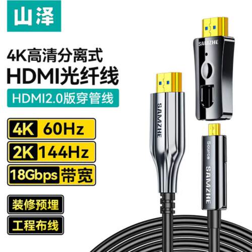 山泽光纤HDMI线【带拆卸转接头】20米GXX-200微型micro hdmi口4K