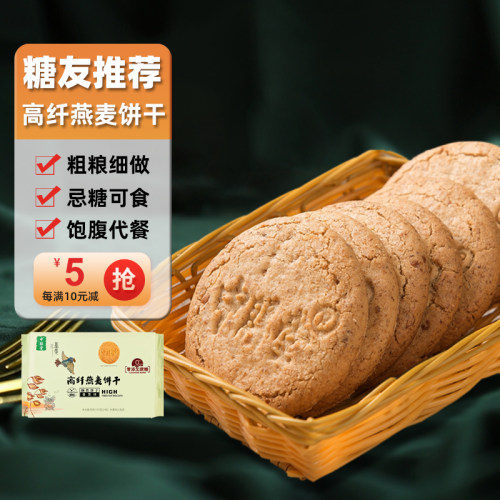 中膳堂高纤燕麦饼干粗粮饱腹代餐