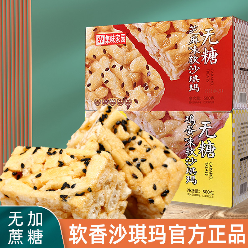 软沙琪玛糖尿饼病人无糖精食品糖尿人专用中老年零食控糕点萨其马