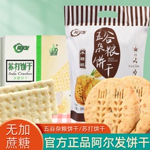 阿尔法五谷杂粮饼干糖尿饼病人无糖精食品专用店粗粮阿尔发零食控