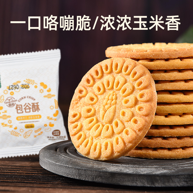 中膳堂无糖精包谷酥糖尿人饱腹代餐专用烘焙糕点原味散装小零食品