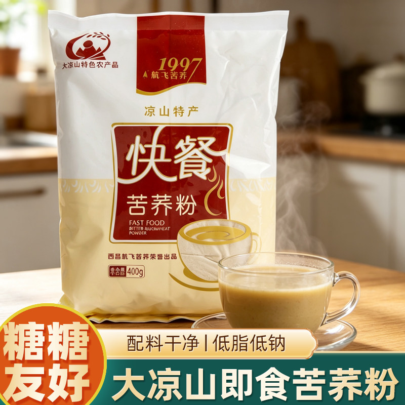 航飞大凉山苦荞快餐粉熟糖人专用即食代餐早餐粗粮无糖精苦荞麦糊