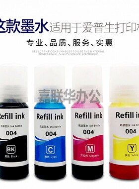 适用爱普生打印机墨水002 004 502 101 504 102 104喷墨EPSON专用