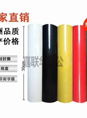 热转印刻字膜PVC烫印膜哑光烫画刻字膜服装印字热贴膜30cmx250cm