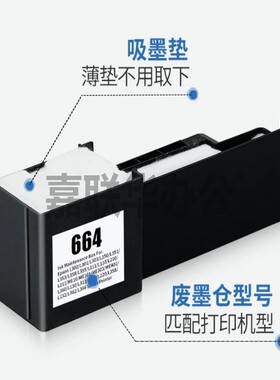适用爱普生L664 L380墨盒废墨仓打印机EPSON  L系列墨仓式一体机