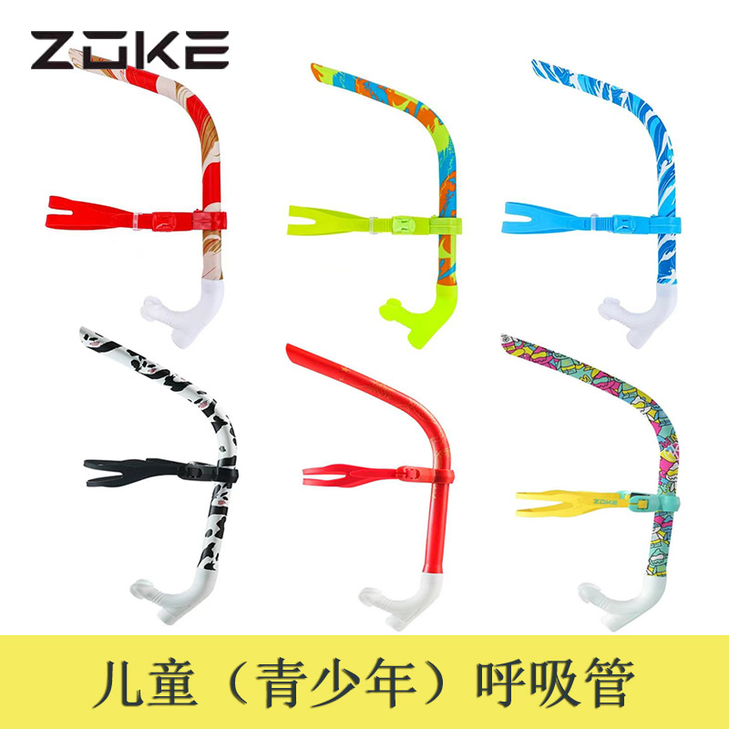 zoke浮潜三宝游泳训练湿式呼吸管自由泳水下呼吸器儿童硅胶换气管