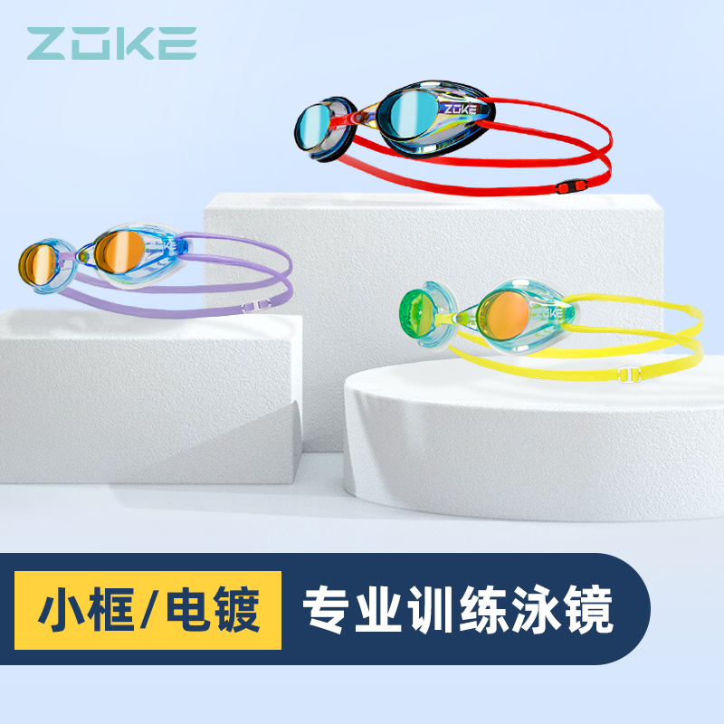 zoke洲克竞技泳镜电镀防水防雾