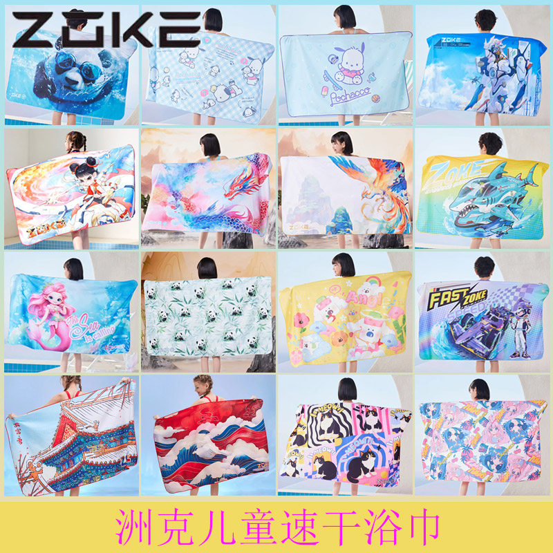 zoke洲克浴巾吸水巾速干保暖新款图片