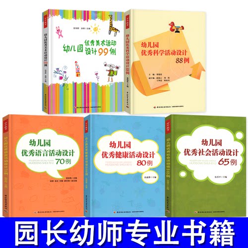 全套5册万千教育幼儿园五大领域