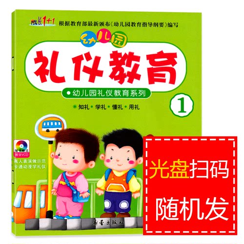 幼儿园礼仪教育1 小班上册 视频教学 教材