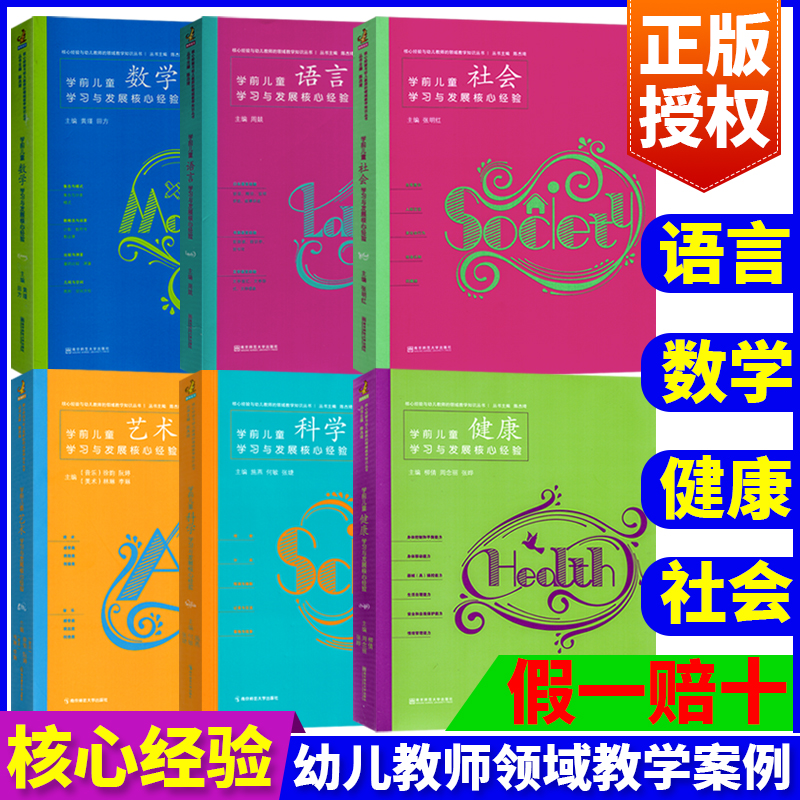 pck幼儿园学前健康语言社会