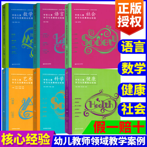 pck幼儿园学前健康语言社会