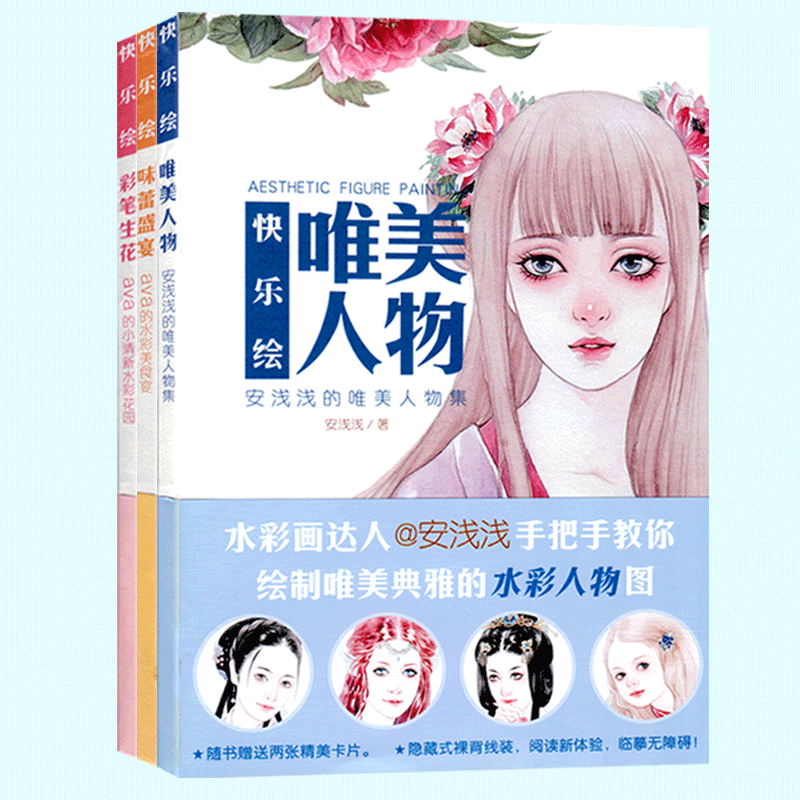 快乐绘唯美人物味蕾盛宴彩笔生花全3册中西方日韩古风现代步骤解析水彩达人技法水彩插画零基础入门水彩人物图技法教程教材临摹书