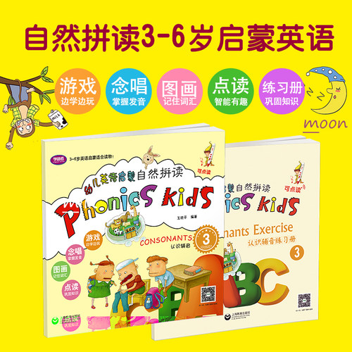 自然拼读法phonics英语教材3认识辅音幼儿园启蒙小学少儿童字母单词发音句子早教具绘本3-6-12岁年级入门赠音频练习册点读笔另购