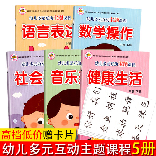全套5本多元互动主题班下幼儿