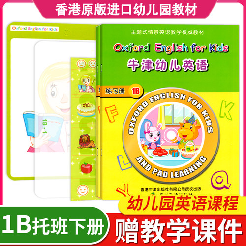 牛津幼儿英语1b托班下册2-3岁