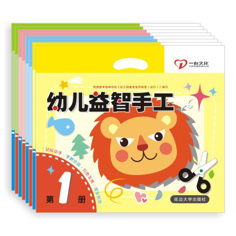 全套8册一心文化幼儿益智手工幼儿园教材宝宝全脑开发美术课本美劳材料包折纸剪纸画画涂色涂鸦DIY立体卡纸模型玩具3-6岁书籍图书