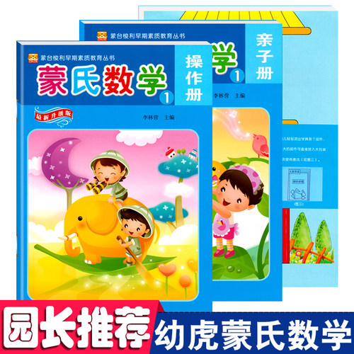蒙氏数学幼儿用书小班上册