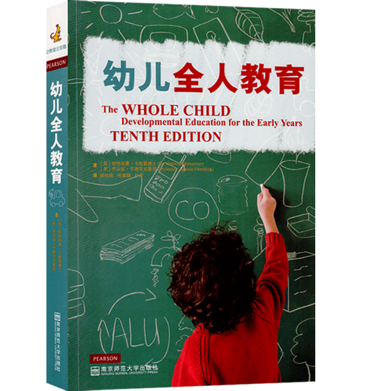 幼儿全人教育 [美]帕特丽夏 全书涉及学前教育学所有的理论领域 让幼儿园教师了解幼儿全面发展的学前实践教育学 南京师范大学出版