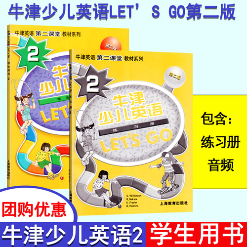 牛津少儿英语第二课堂教材培训班