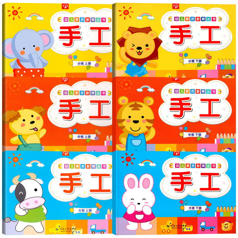 幼儿素质教育丛书手工班上图片