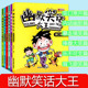 二三四五六年级课外阅读书籍搞笑读物漫画版 12岁笑话大全故事书课外书籍 全6册幽默笑话大王幽默笑话天天乐