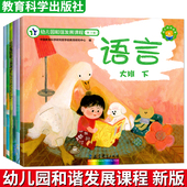 幼儿园和谐发展课程第3版 6岁儿童5五大领域用书籍 大班下册全套6册中小语言数学练习学习训练宝宝4幼升小启蒙早教课本教材教科书3