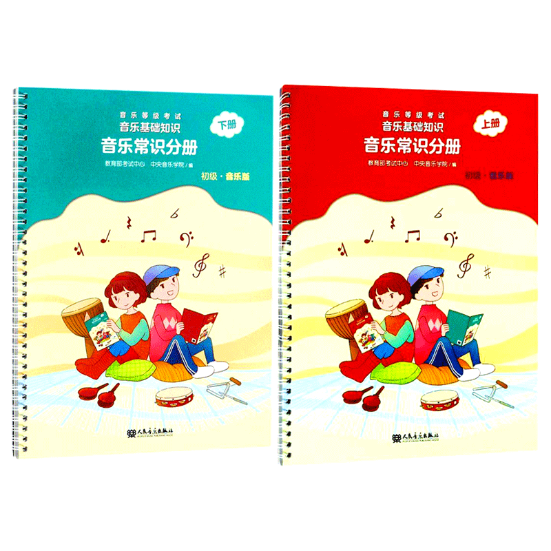 音乐常识分册音乐等级考试音乐基础知识分册音乐版初级上下册中央音乐学院音基中级音乐基础知识全套等级考试乐理音乐版教材课本书