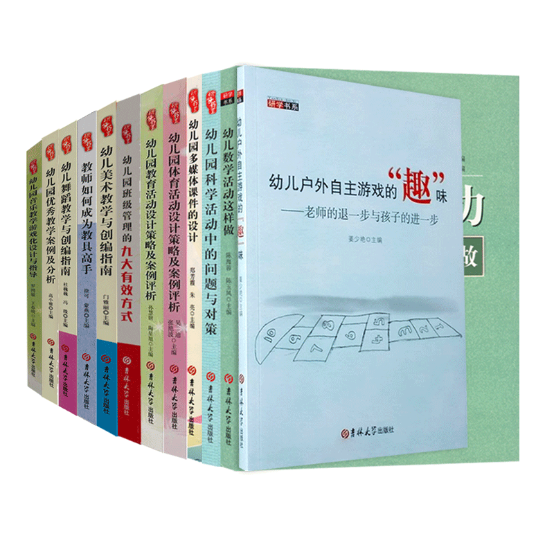 幼儿园教师培训资源库幼儿教师技能丛书园长幼师招聘知识培训活动设计指导幼教教材学前教育理论基础幼专业类考编制案例用书籍
