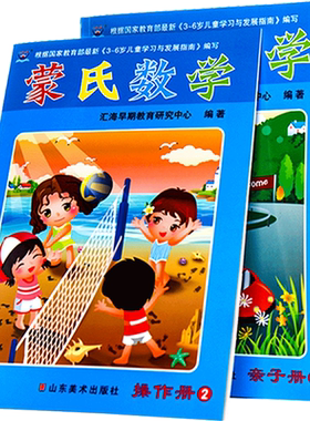 汇海蒙氏数学第二册小班下册