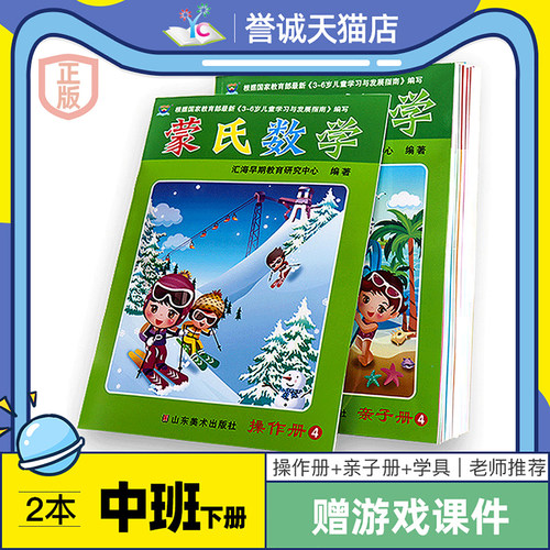 蒙氏数学中班下册幼儿园汇海教材