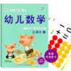 幼儿数学主课本8学前班下册园教材课程本用书大口心算天天练每日一练加减法入门启蒙阶梯学习算数幼小衔接4567岁童早教书晨曦早教