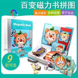 磁力拼图五官头像换妆变脸性贴游戏积木儿童3D立体撕贴画纸书DIY玩具专注力训练宝宝早教启蒙思维益智玩具2 6岁4幼儿儿童5绘本图书