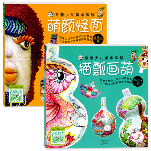 描瓢画葫 萌颜怪面 青藤少儿美术教程教材
